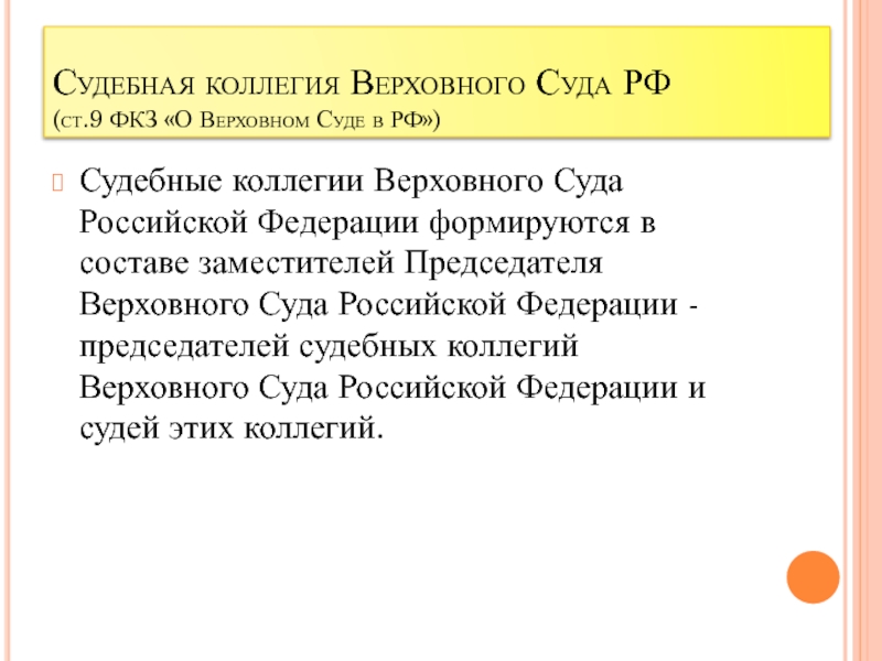 Судебная коллегия по уголовным делам верховного