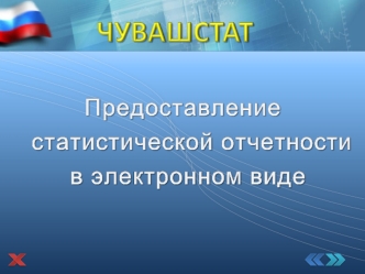 ЧУВАШСТАТ