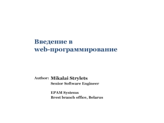 Введение в web-программирование