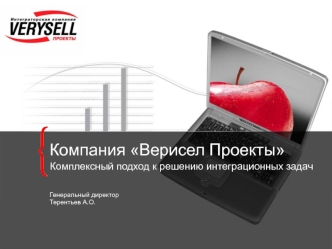 Компания Верисел Проекты