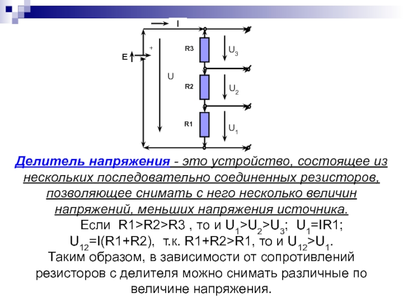 Делитель это. Симметричный делитель напряжения. Диодный делитель напряжения. Делитель напряжения на 2 вольта. Делитель напряжения на трех резисторах.