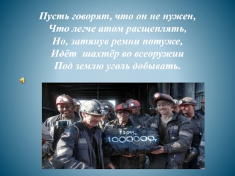 Профессия шахтер