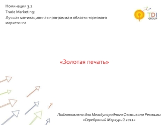 Золотая печать