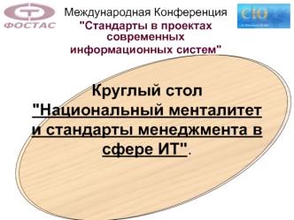 Круглый стол 