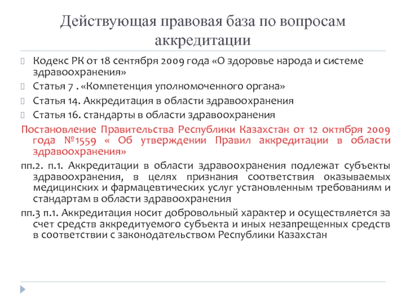 Кодекс о здоровье народа казахстан. Кодекс о здоровье народа и системе здравоохранения РК. Статья про Казахстан. Статья 273 кодекса РК О здоровье народа и системе здравоохранения. Статья 54 ТК РК.