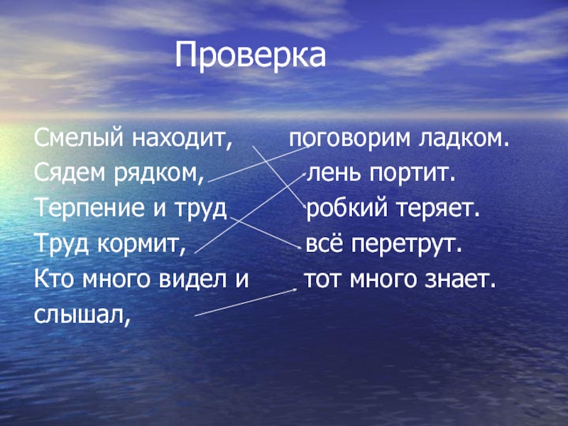 Найди поговори. Пословица сядем рядком да поговорим ЛАДКОМ. Сядем рядком, поговорим ЛАДКОМ. Рядком потолкуйте да садитесь рядком пословица. Пословица ЛАДКОМ потолкуйте.