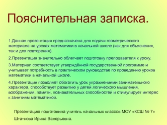 Пояснительная записка.