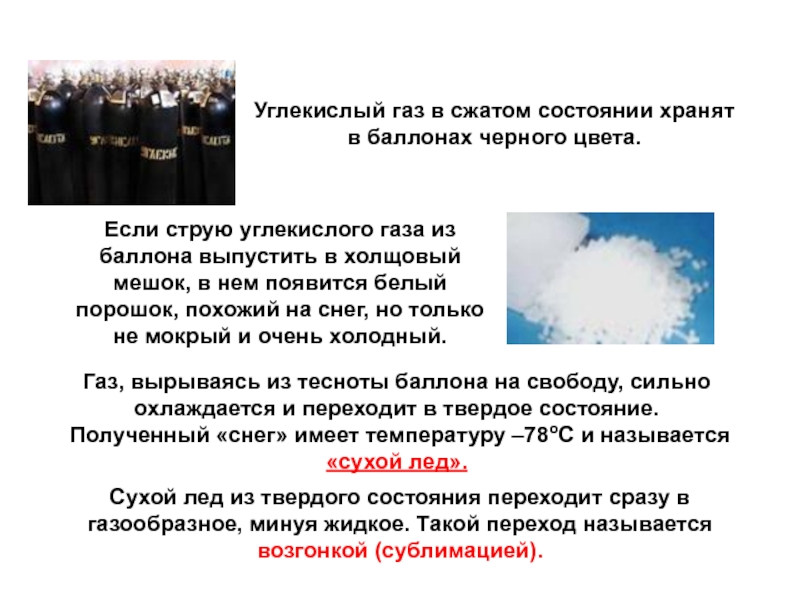 Почему сжатые газы. Углекислый ГАЗ хранится в баллоне цвет. Сжатый углекислый ГАЗ.