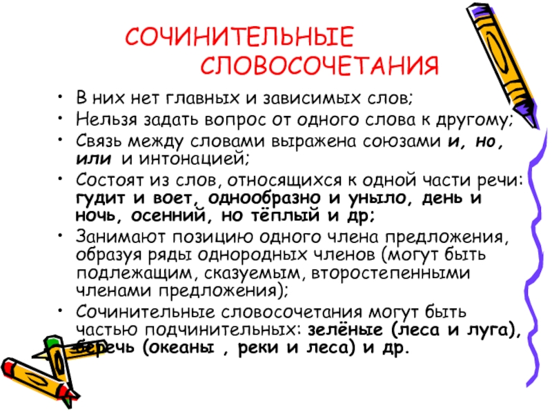 Словосочетания сообщение