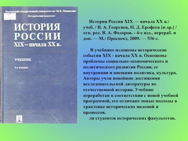 Вузов изд перераб доп. Книги по истории для студентов. История России учебник для вузов. Учебники по истории России для вузов. Учебники для исторического факультета.