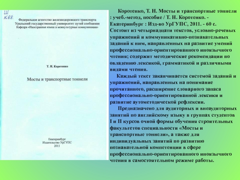 Метод пособие. Презентация на тему метод пособие. Профессионально-ориентированную лексику.