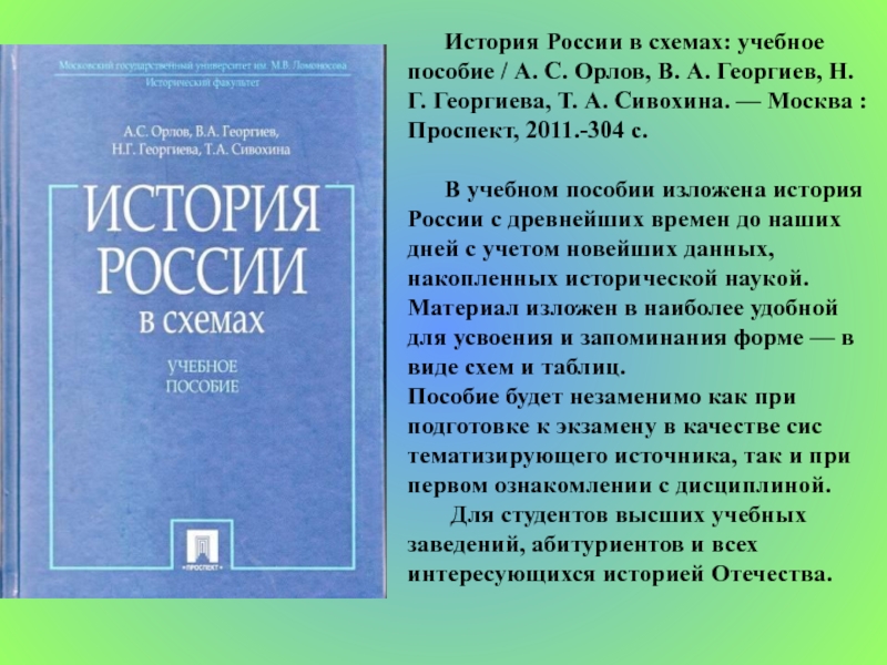 История россии в схемах и таблицах орлов