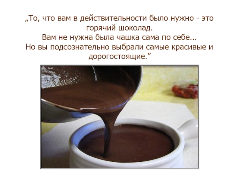 Про горячий. Сообщение про горячий шоколад. Горячий шоколад презентация. История горячего шоколада. Интересные факты о горячем шоколаде.