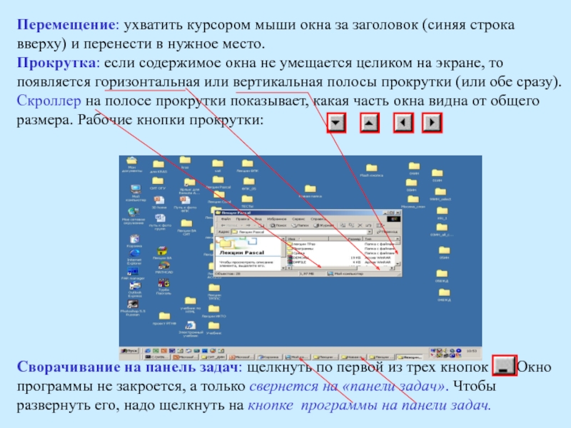 Переместить окно кнопками