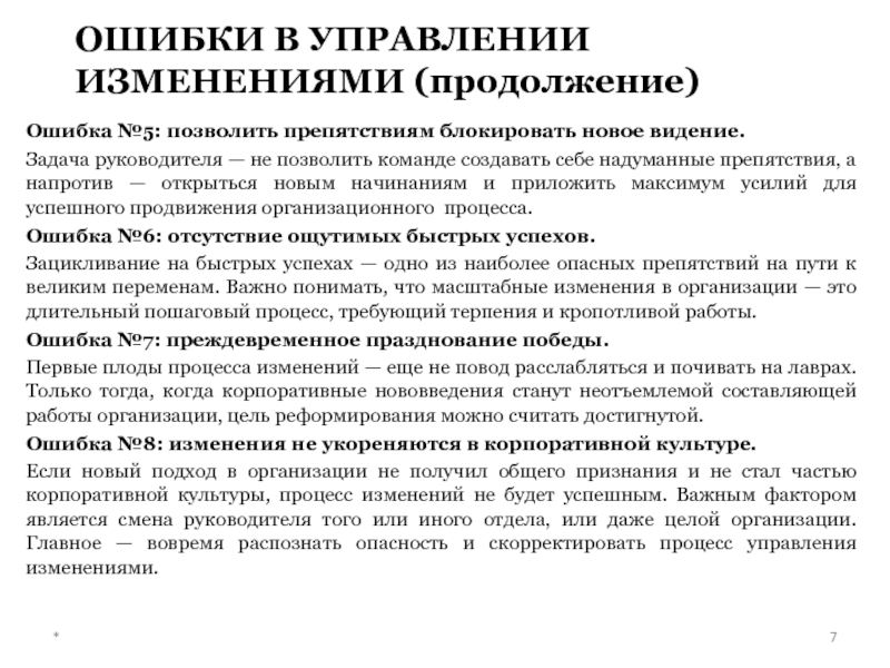 Управление изменениями курсовые. Управление изменениями в организации. Стратегии управления изменениями. Задачи директора. Ежедневные задачи руководителя.