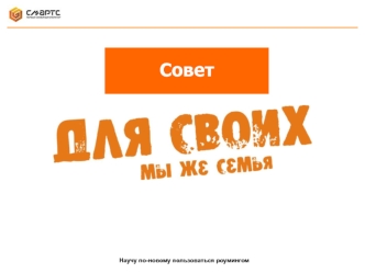 Совет