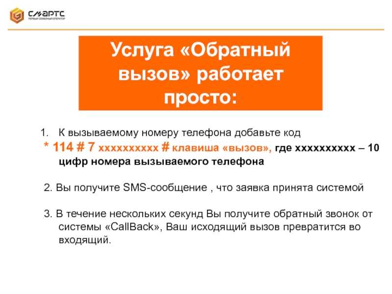 Работающий вызов. Функция обратного вызова это. Обратный вызов. Псевдотип обратного вызова. Методики обратного вызова образа.