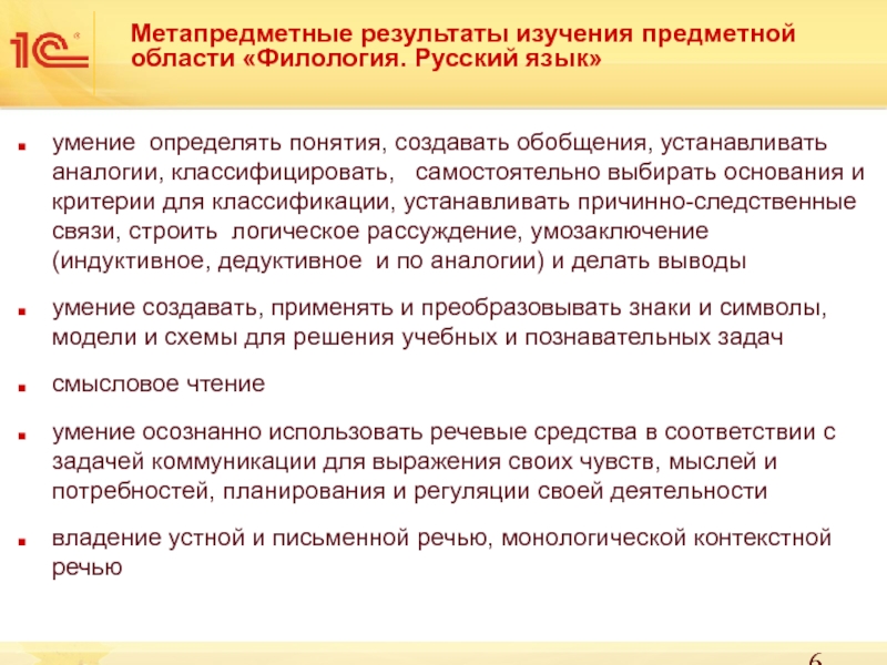 Метапредметные умения. Предметные Результаты русский язык. Метапредметные умения на русском языке. Предметные Результаты русского это. Метапредметный результат это по русскому языку.