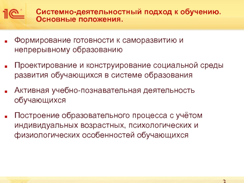 Системно деятельностный подход. Основные положения системно-деятельностного подхода. Системно-деятельностный подход основные положения. Базовое положение системно-деятельностного подхода. Системно-деятельностный подход в образовании основные положения.