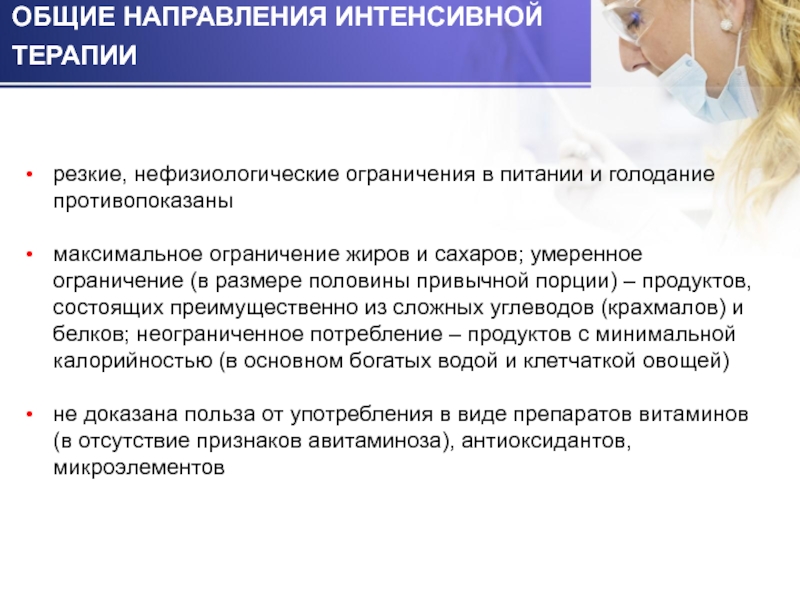 Интенсивное направление. Физиологические нефизиологические. Физиологические и нефизиологические потери. Ограничить нефизиологическую нагрузку. Физиологическое и нефизиологическое в чём разница.