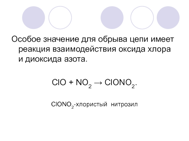 Реакция соединения хлорид железа 2 и хлор. Оксид хлора. Высший оксид хлора. Хлорирование оксидов.