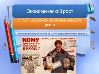 Экономический рост