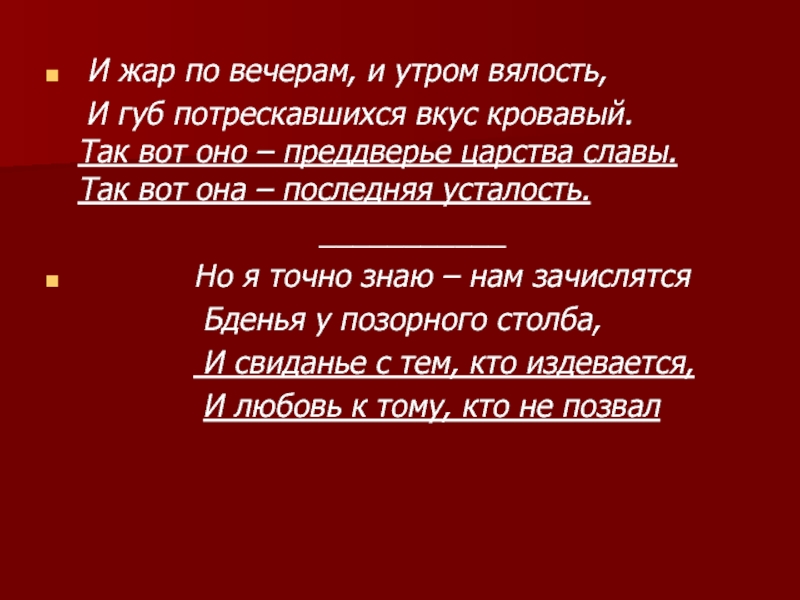 И жар по вечерам, и утром вялость,