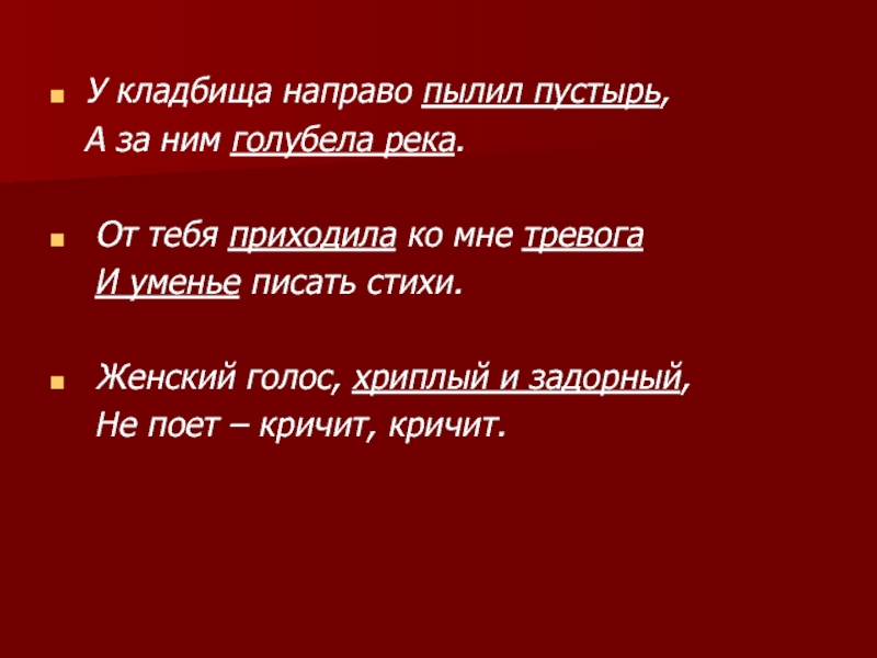 У кладбища направо пылил пустырь,   А за ним голубела