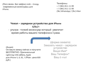 Современные аксессуары для iPhone