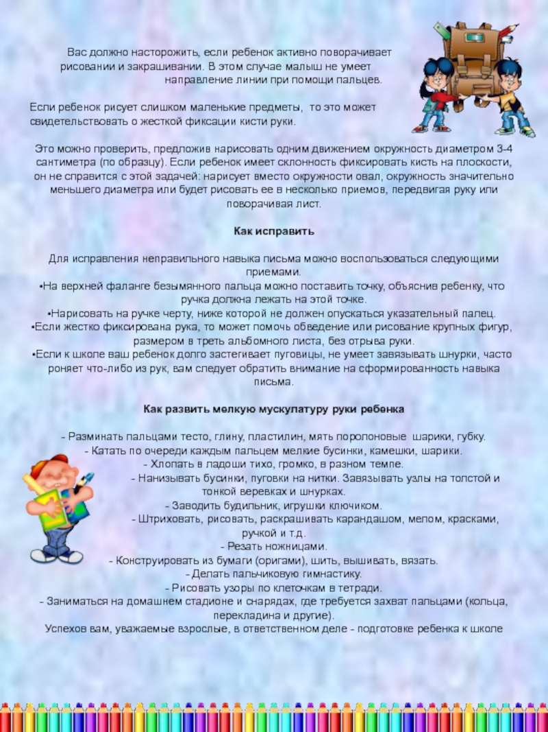 Вас должно насторожить, если ребенок активно поворачивает лист при