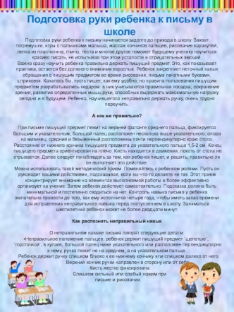 Подготовка руки ребенка к письму в школе