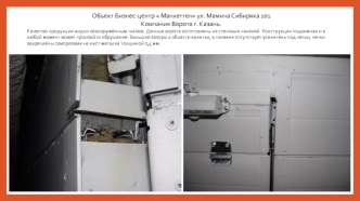 Компания Ворота г. Казань. Качество продукции. Испытательная лаборатория ООО Рында