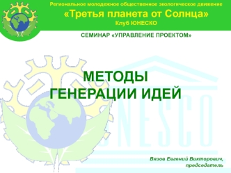 Раздел ГЕНЕРАЦИЯ ИДЕЙ