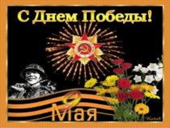 Песня  Катюша  Исполняют учащиеся 6 а -6 б класса.