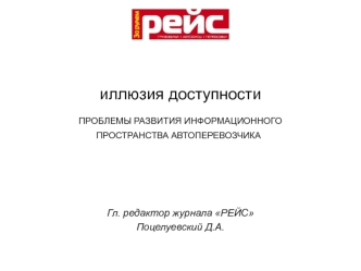 иллюзия доступности