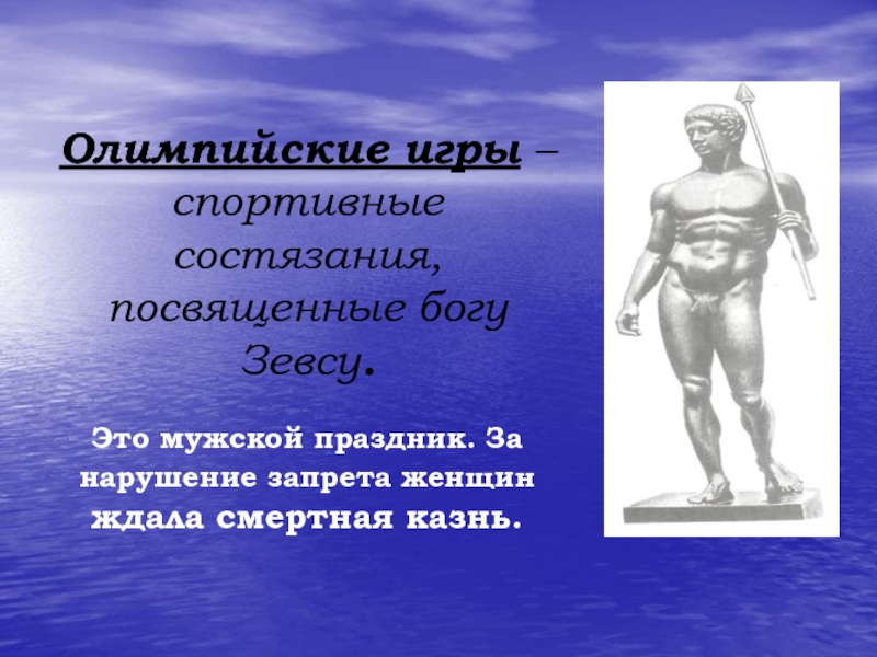 Олимпийский бог зевс