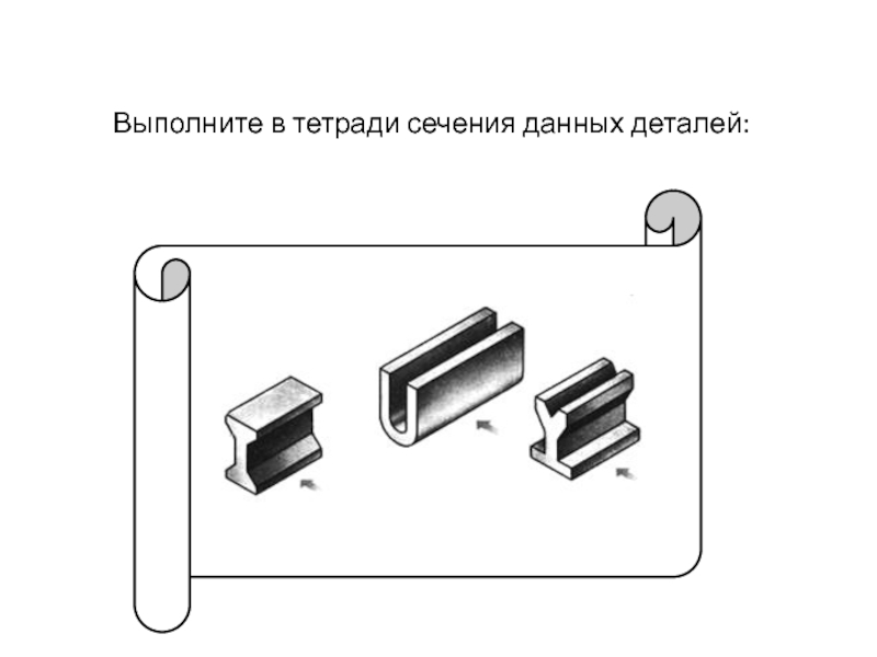 Образец повторяющий форму детали