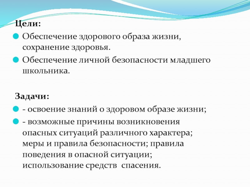 Основы личной безопасности и здорового образа жизни презентация