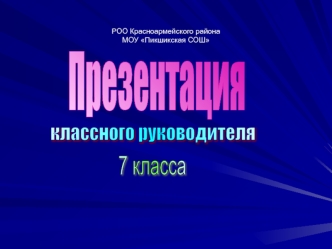 Презентация