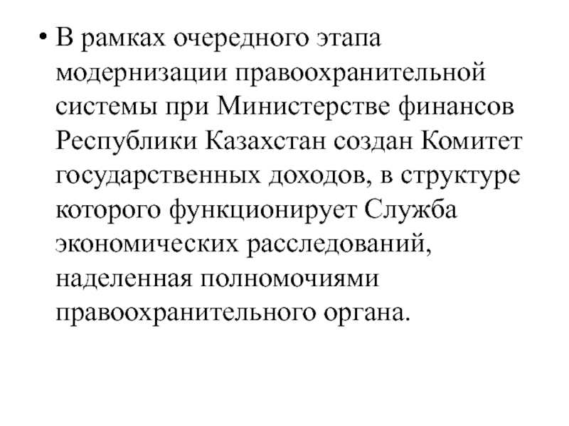 Государственные финансы рк презентация