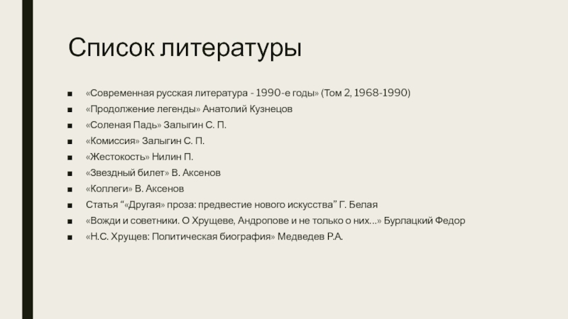 Литература в 1990 е годы в россии презентация