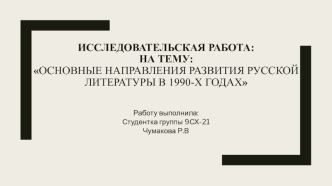Issledovatelskaya_rabota