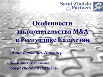 Особенности законодательства M&A в Республике Казахстан