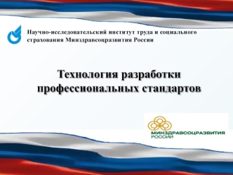 Технология разработки профессиональных стандартов