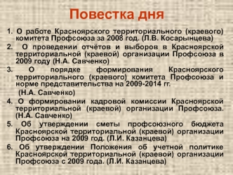 Повестка дня