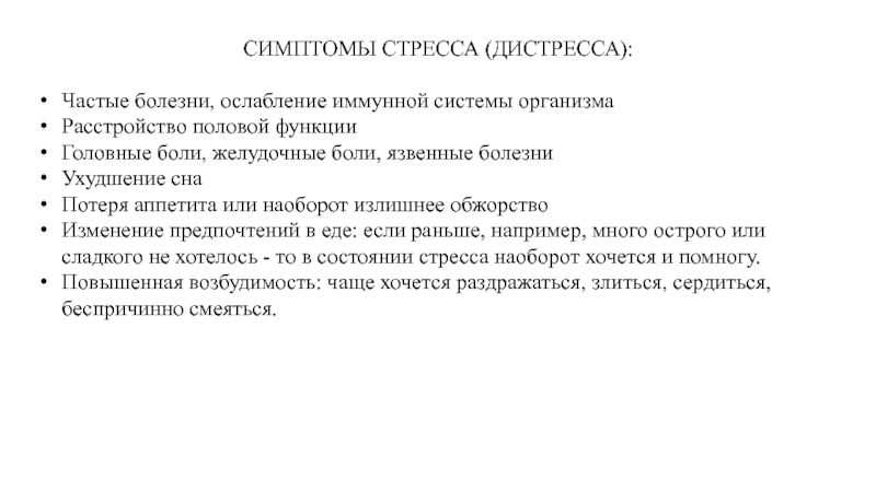 Частые болезни. Ослабление иммунной системы симптомы. Симптомы дистресса. Ослабление симптомов болезни. Симптомы стресса.