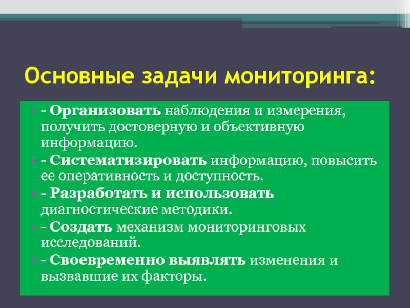 Задачи мониторинга. Основные задачи мониторинга. Основные цели и задачи мониторинга. Основные задачи прикладного мониторинга.