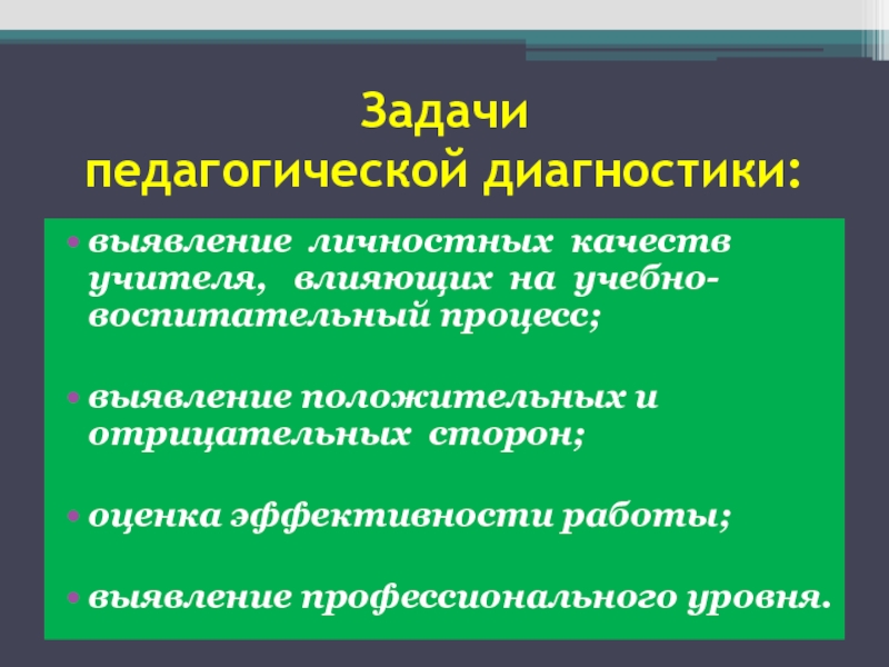 Инструменты педагогической диагностики