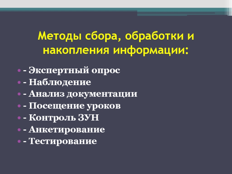 Программа накопления информации