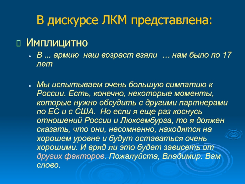 Берут возраст. Имплицитно. Имплицитный это в философии. Спортивный дискурс. Имплицитно в литературе это.